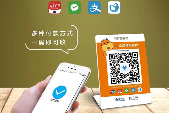 星驿付聚合收款码